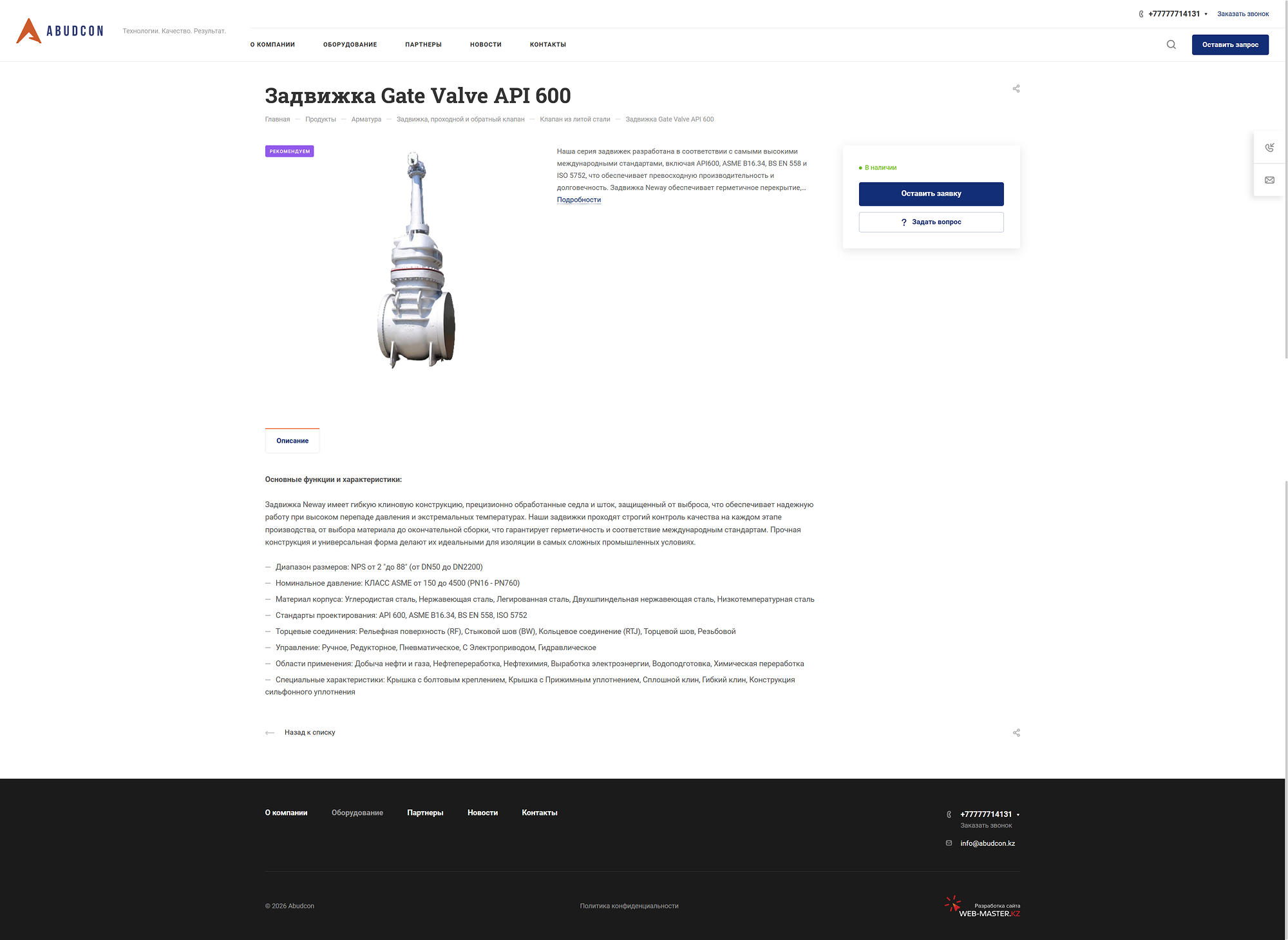 сайт для компании "abudcon"